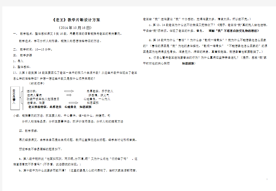 老王片段教学设计方案