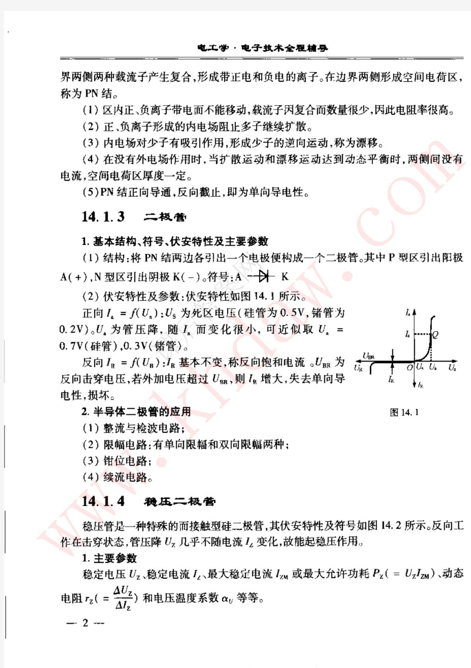 电工学_第七版_下册a_秦曾煌_高等教育出版社_课后答案