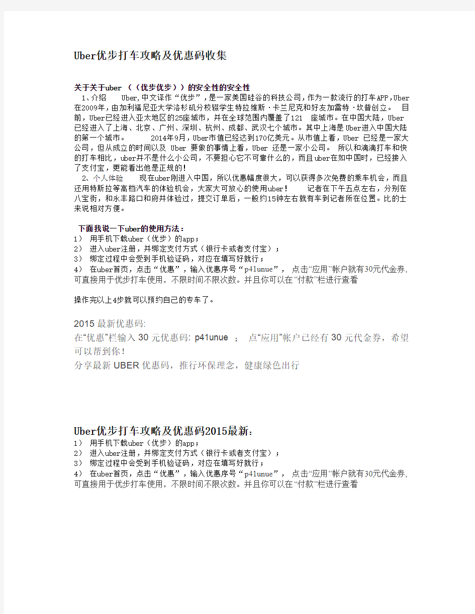 Uber优步最新攻略及优惠码汇集2015