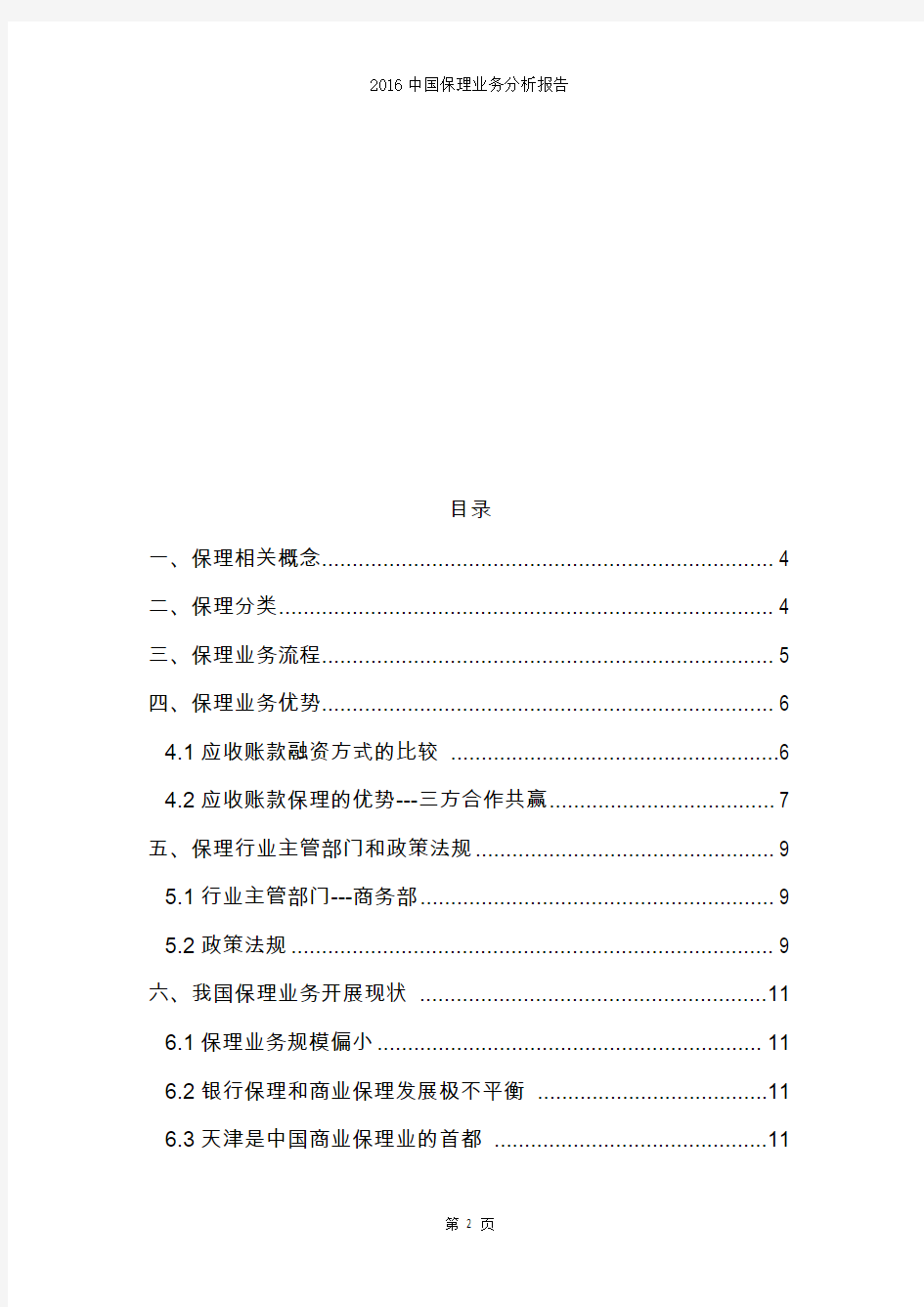 2016中国保理业务分析报告