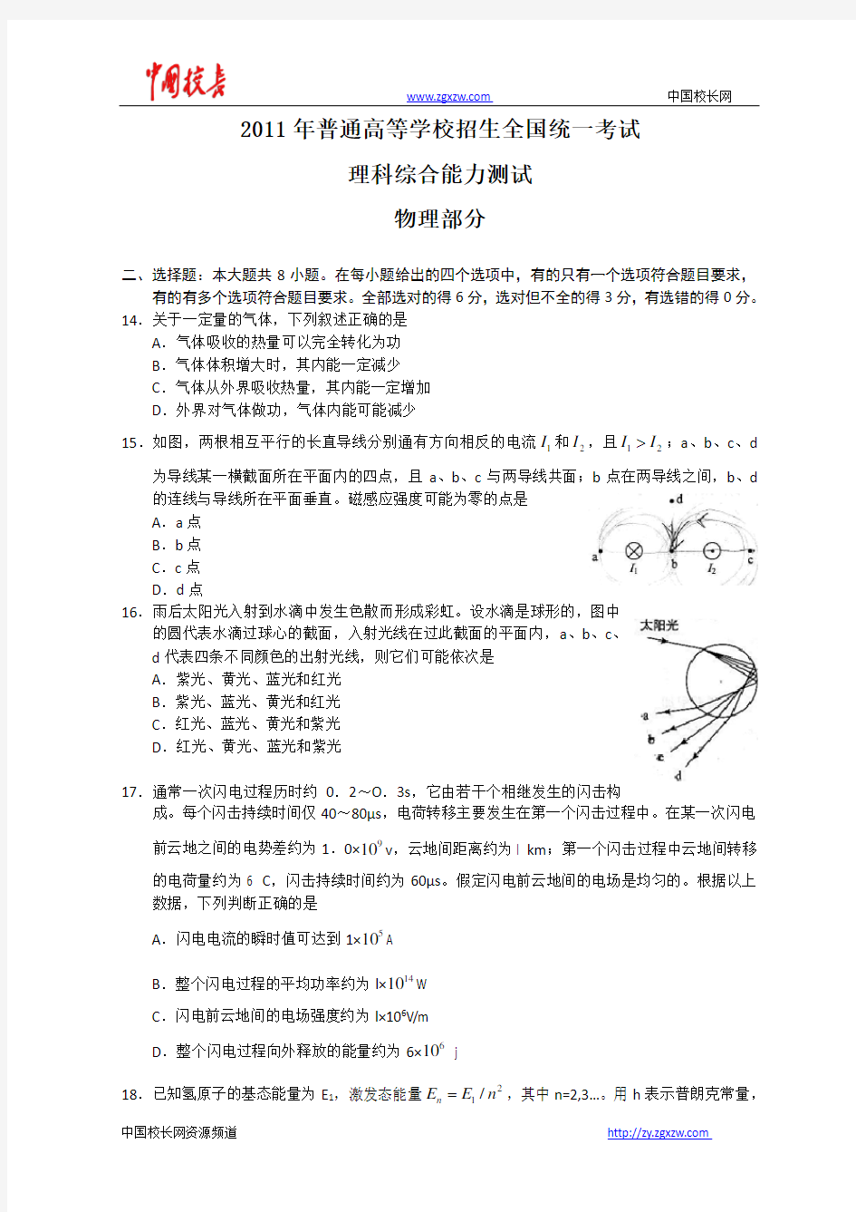 2011年全国高考理综试题及答案-全国2卷