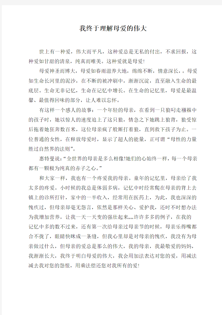 我终于理解母爱的伟大