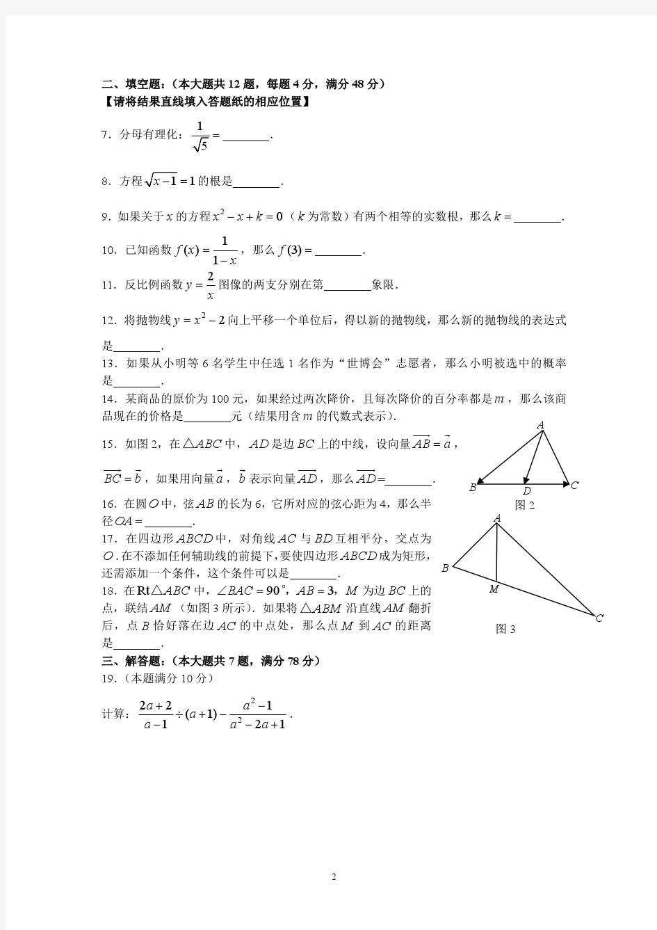2009年上海市中考数学试卷及答案解析
