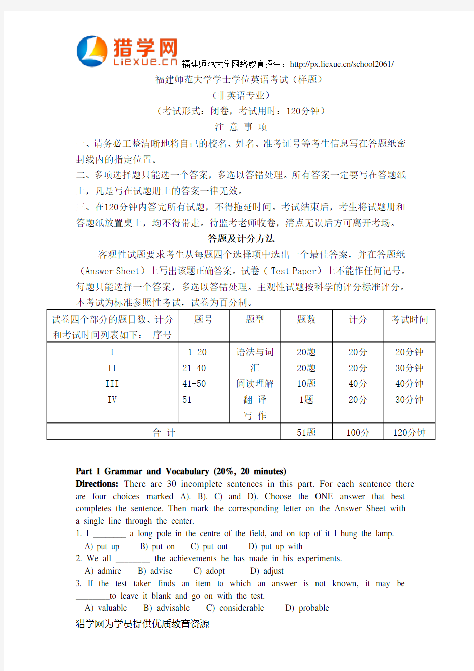 福建师范大学网络教育学士学位考试非英语专业公共课《英语》模拟试题