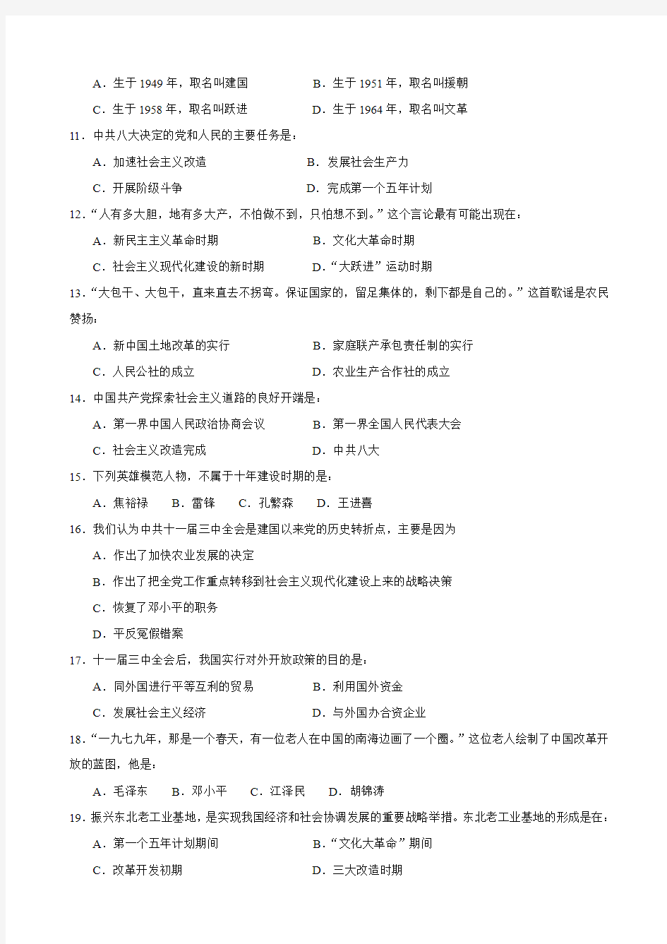 八年级下学期历史期中考试试题