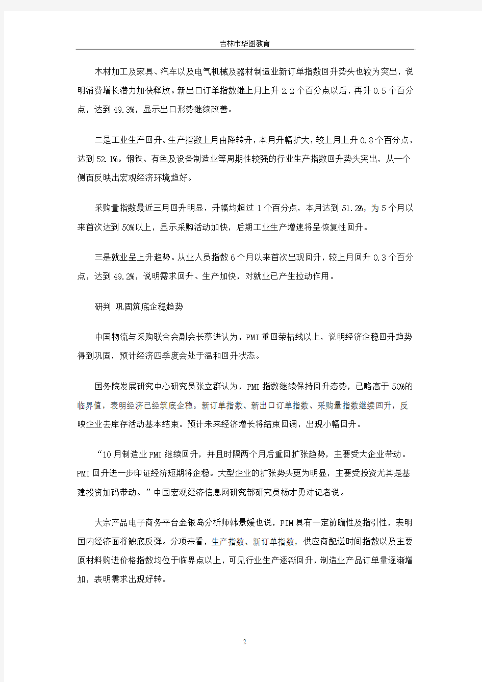 2012吉林公务员考试：制造业回暖,如何巩固趋势