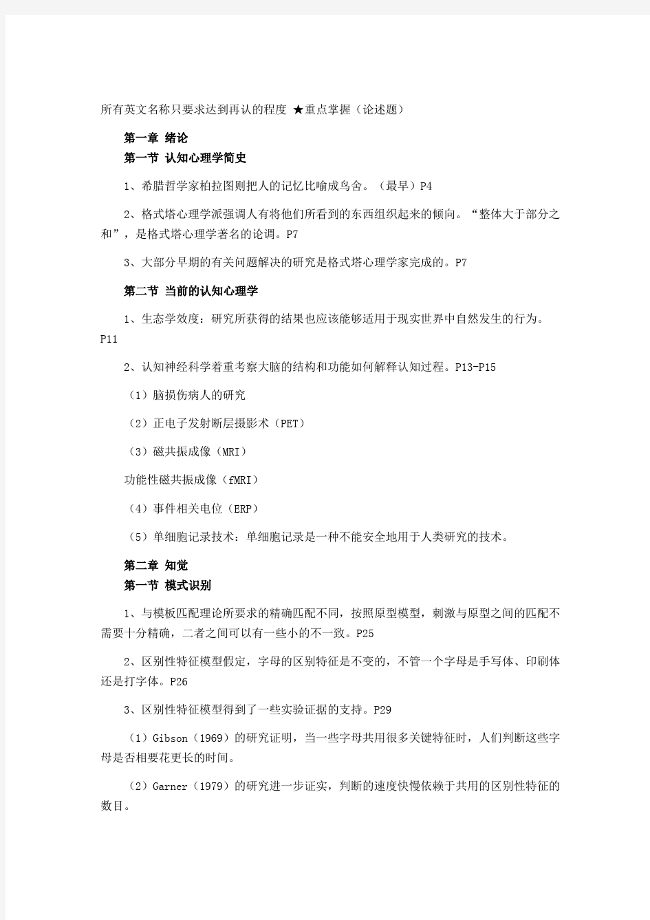 认知心理学重点