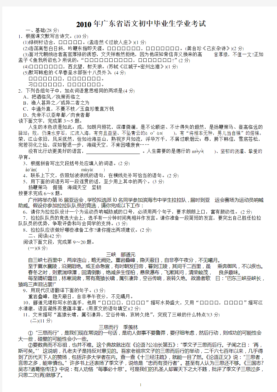 2010-2013年广东中考语文试卷及答案
