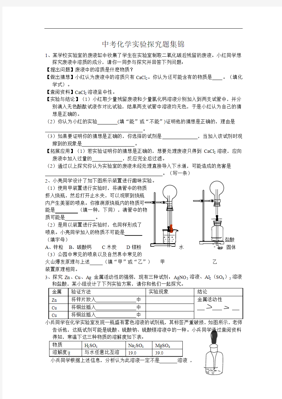 中考化学实验探究题集锦