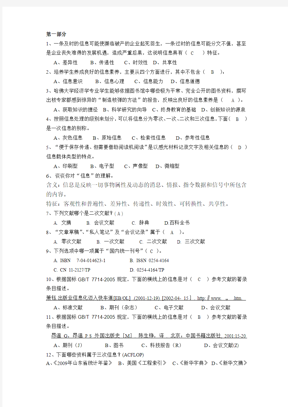 网络信息检索试题及答案