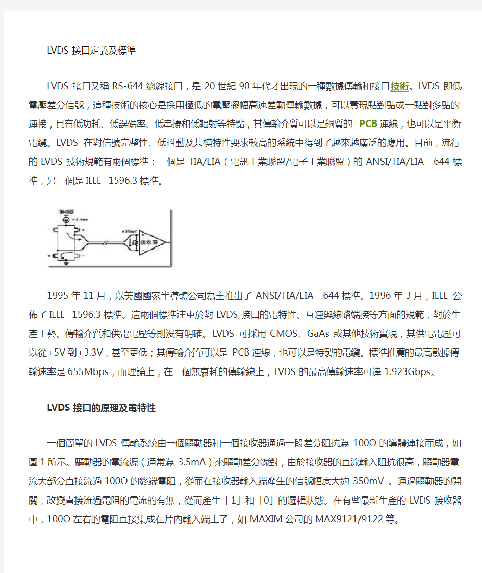 LVDS接口定义及标准