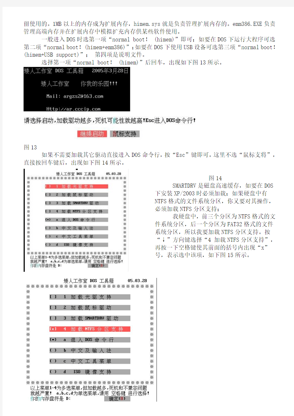 DOS工具箱使用方法