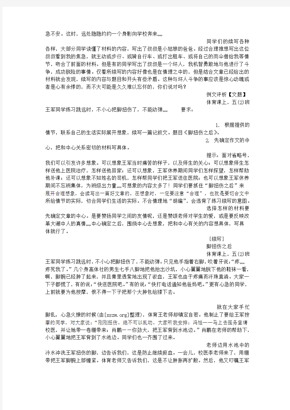 脚扭伤之后(600字)作文