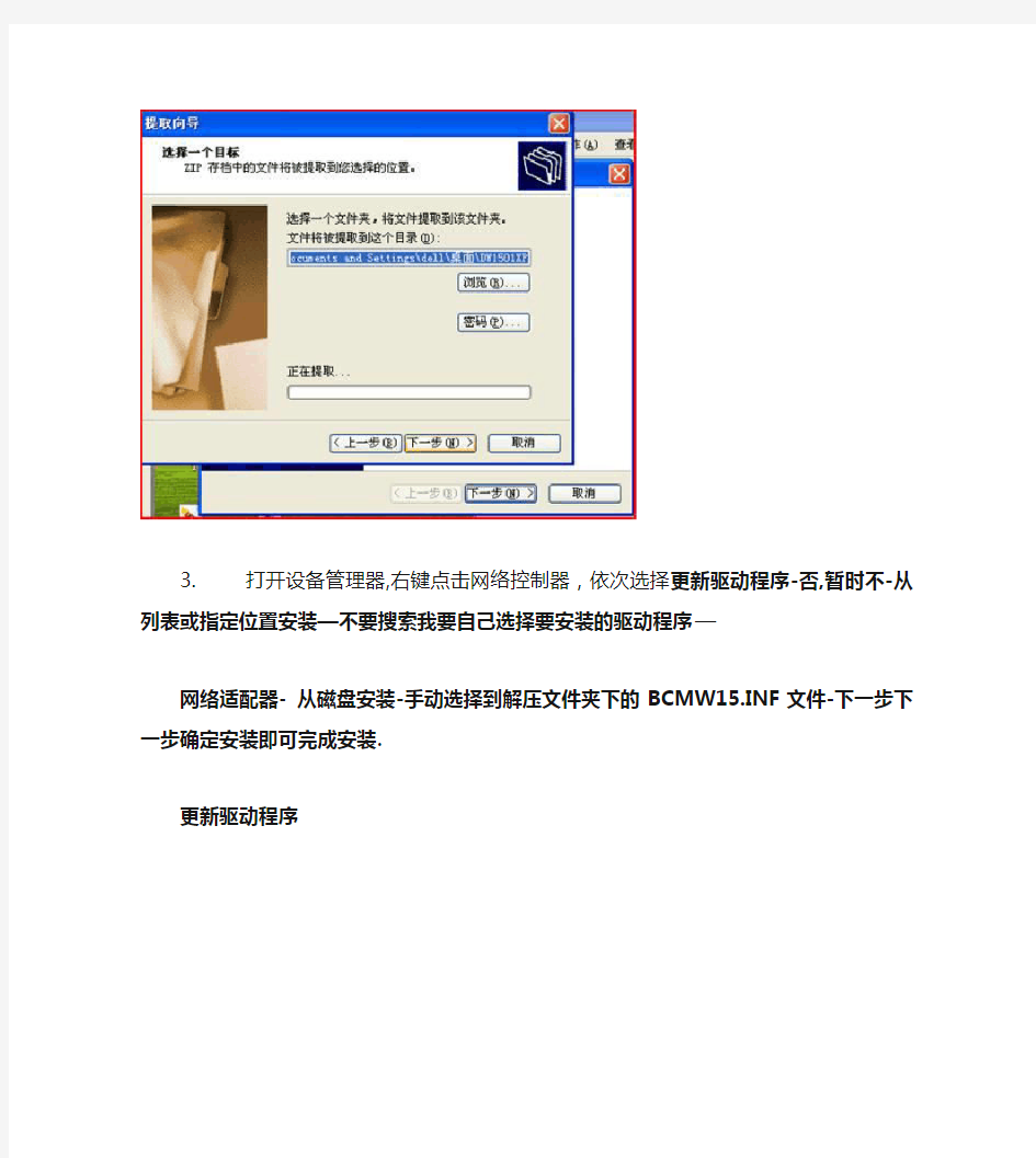 如何手动安装1501无线网卡驱动