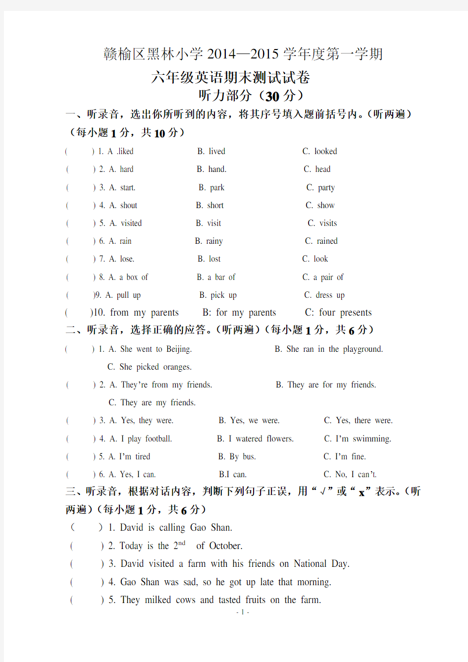 译林版六年级上册英语试卷