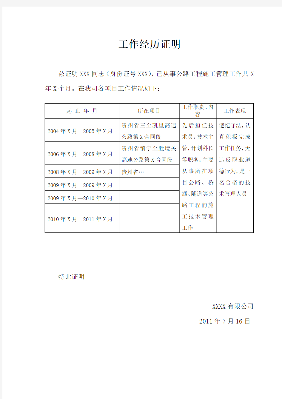 工作经历证明及单位同意报考证明模板