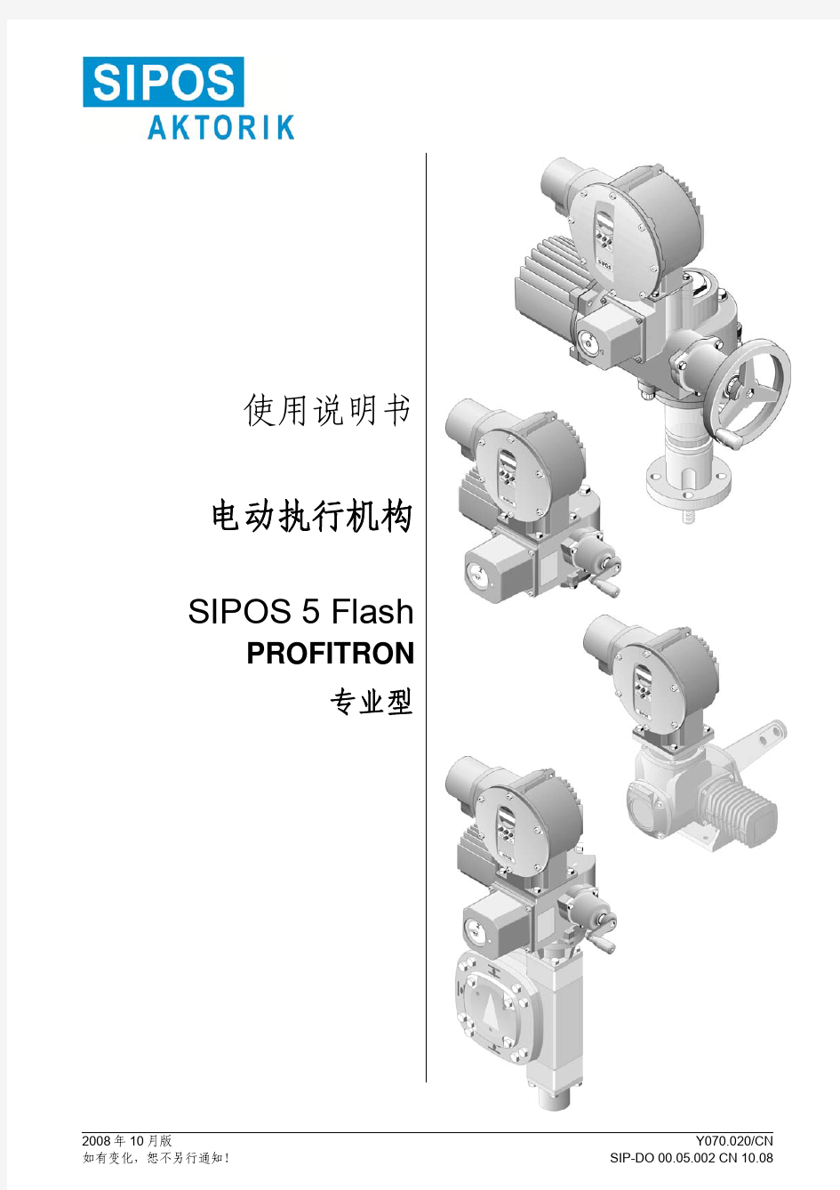 SIPOS 5  使用说明书-cn
