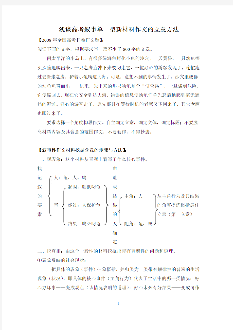 浅谈高考叙事性新材料作文的立意方法