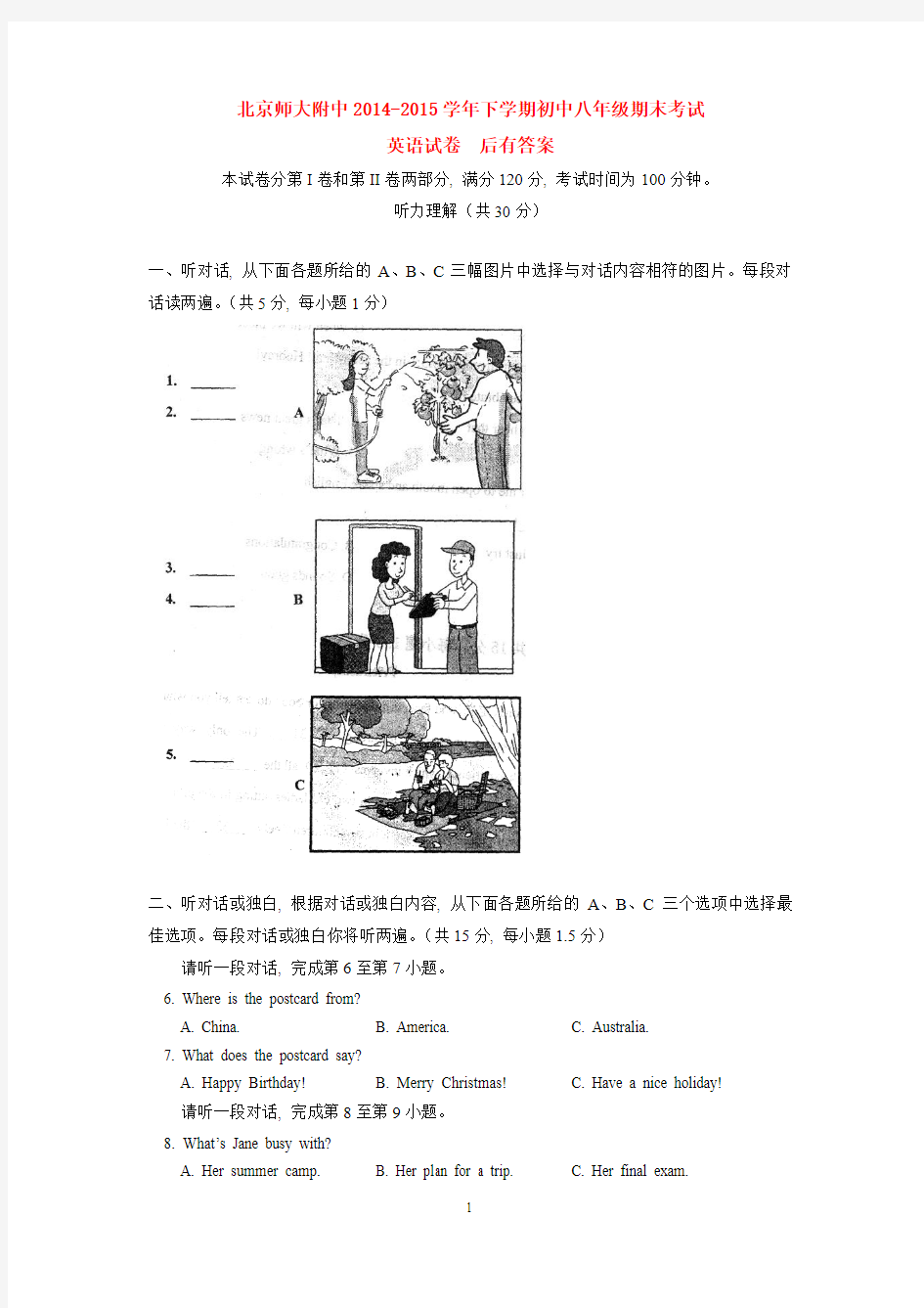 北京师大附中2014-2015学年下学期初中八年级期末考试英语试卷  后有答案