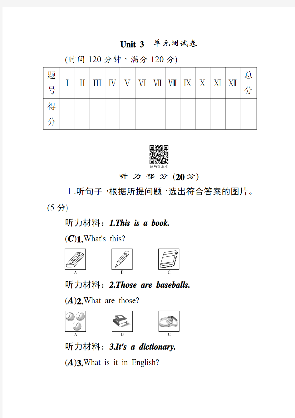 Unit 3单元测试卷