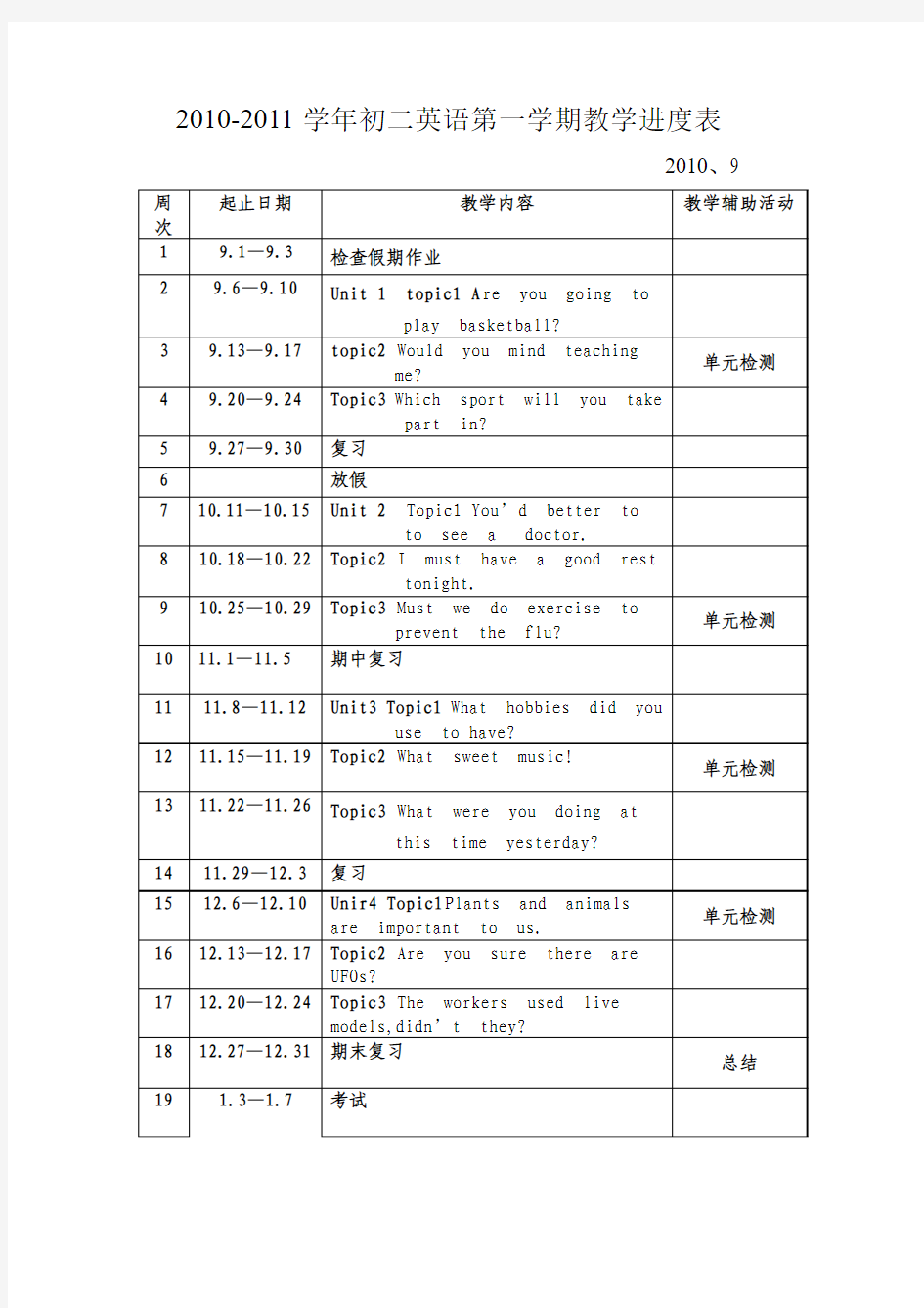 初二上学期英语教学进度表