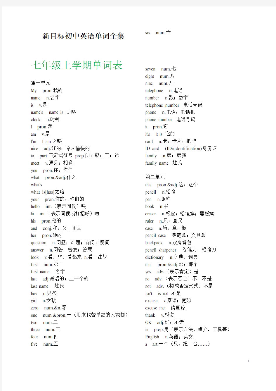 新目标初中英语单词全集