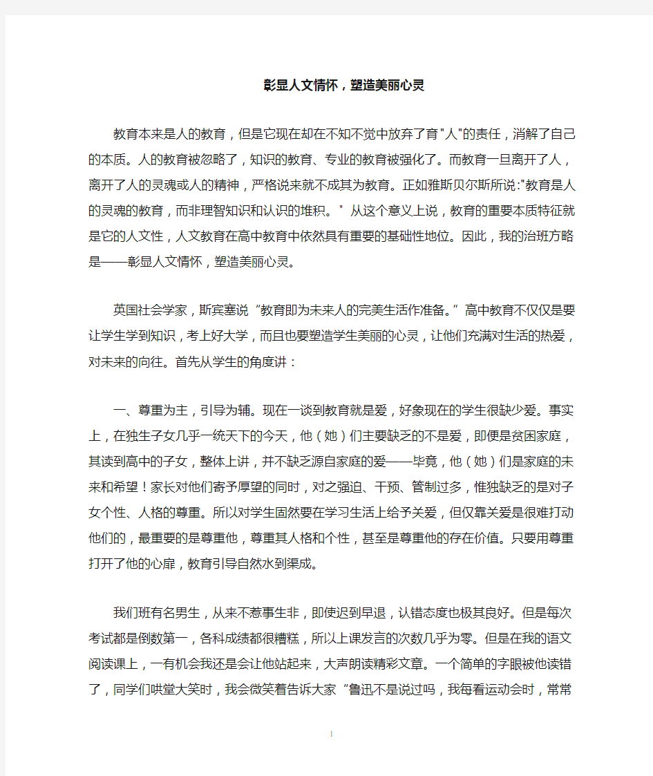 班主任高中——治班方略