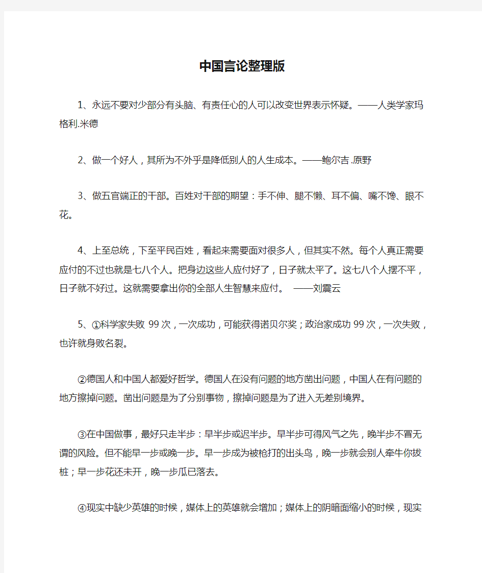 中国言论整理版