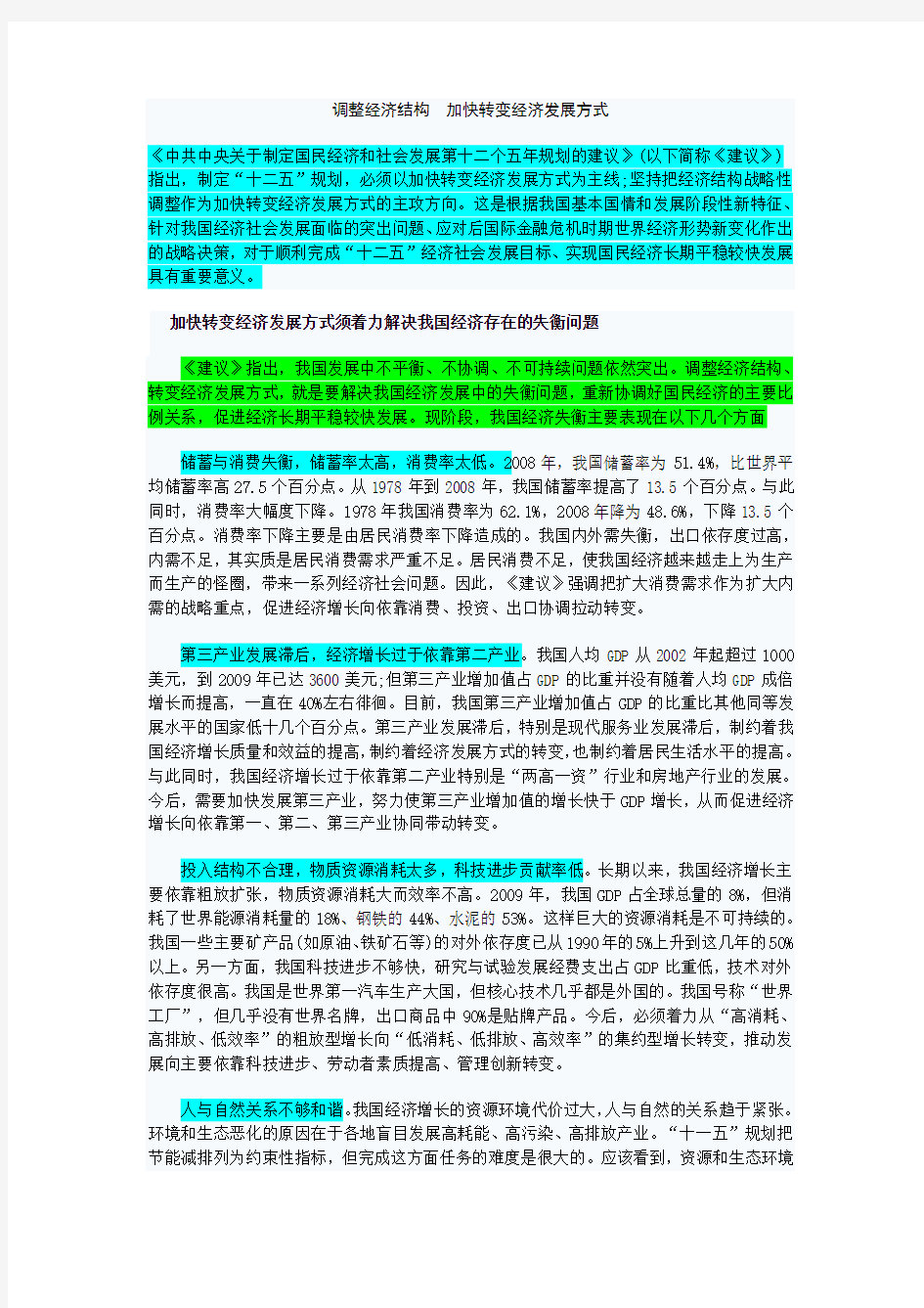 论述我国经济结构转变的必要性