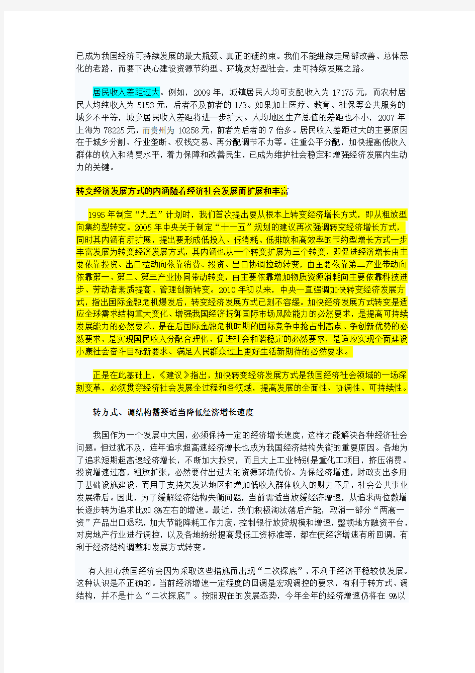 论述我国经济结构转变的必要性