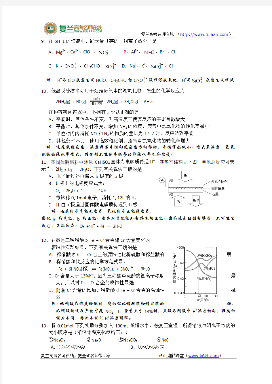 2010年高考试题——理综(安徽卷)-复兰高考名师在线精编解析版