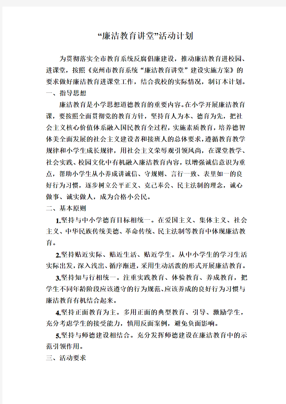 廉洁教育进课堂实施方案