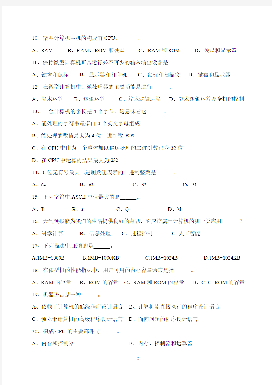 2011级2011-2012学年第一学期期末考试卷(2012-1-1)