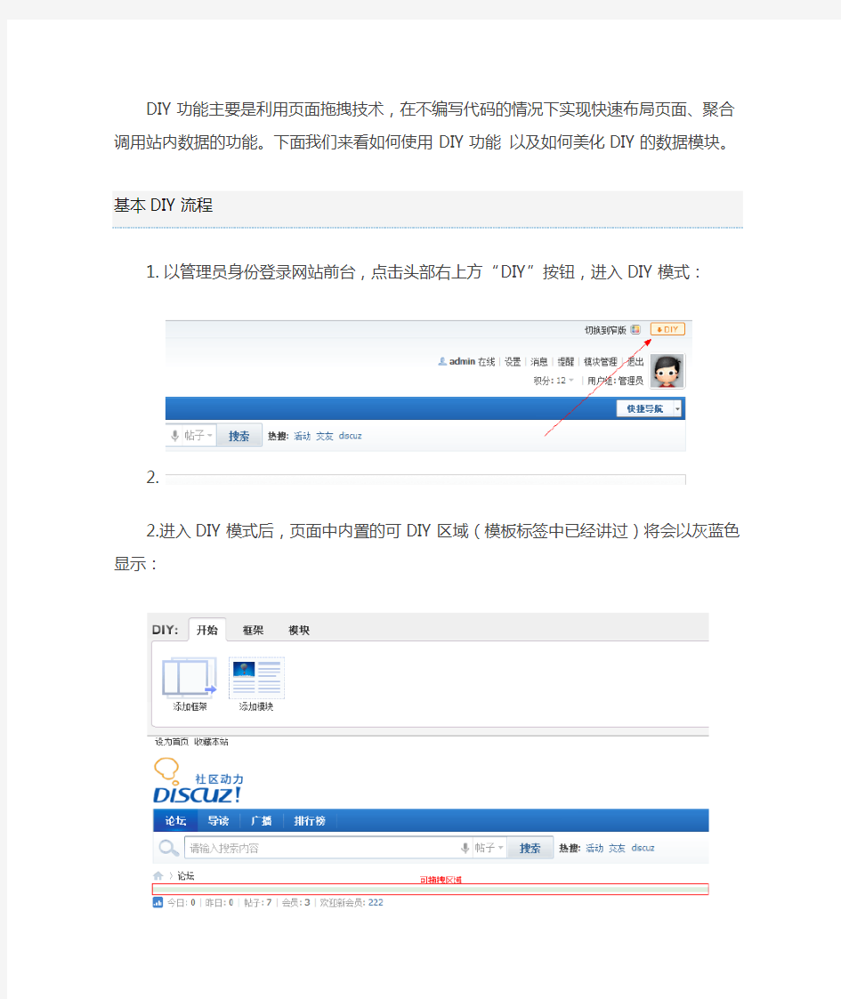 discuz论坛DIY功能教程