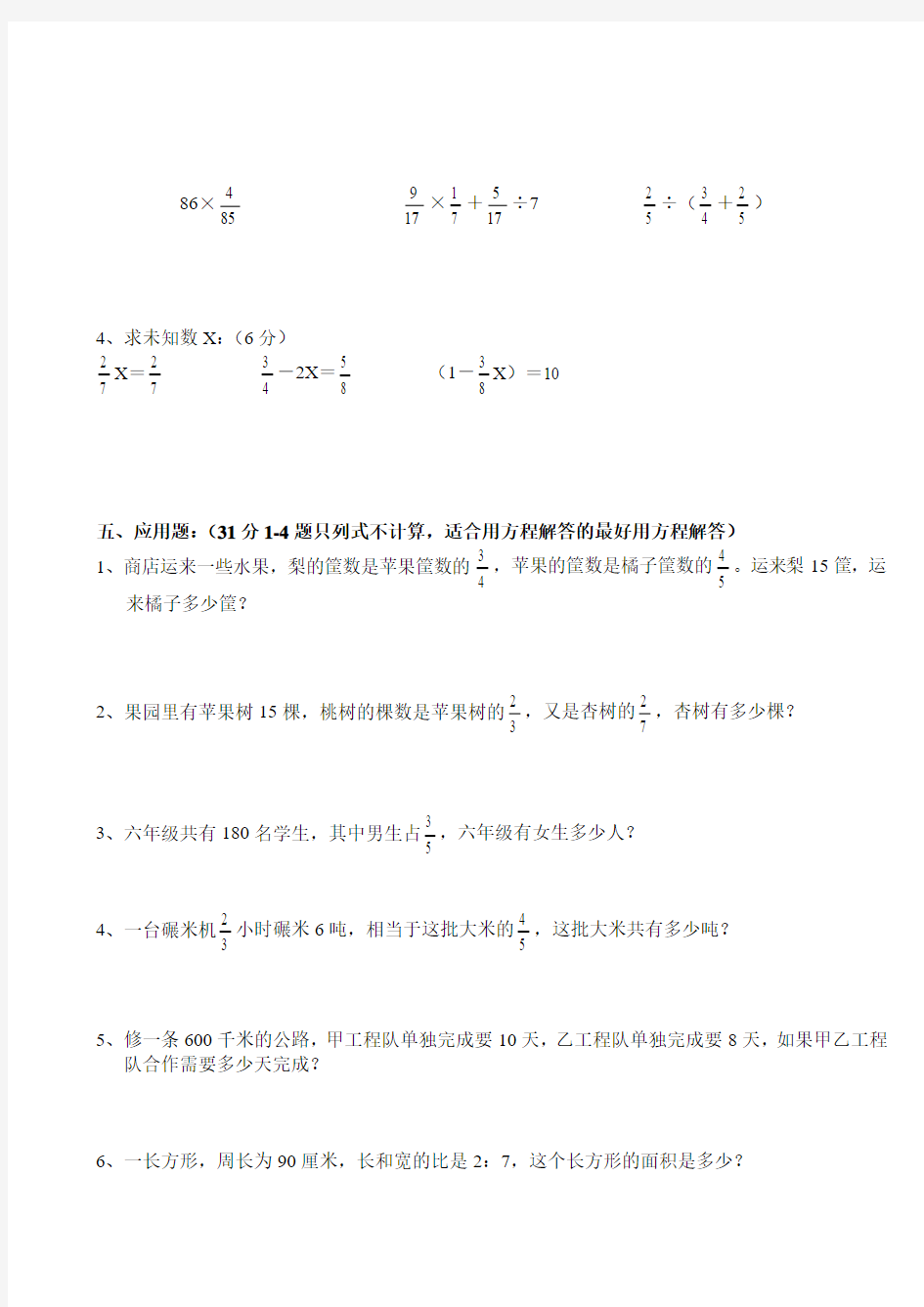 2014年秋人教版小学数学第十一册期中试卷