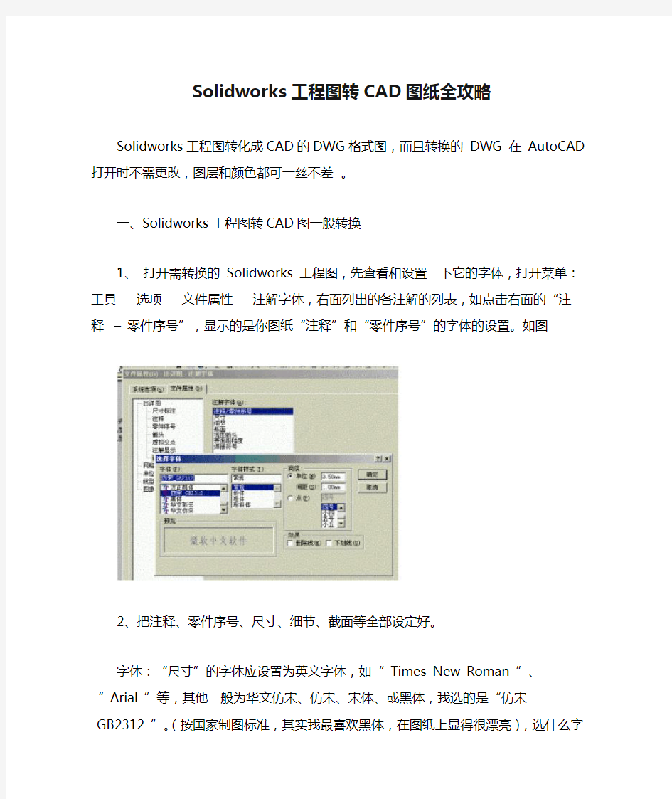 Solidworks工程图转CAD图纸全攻略