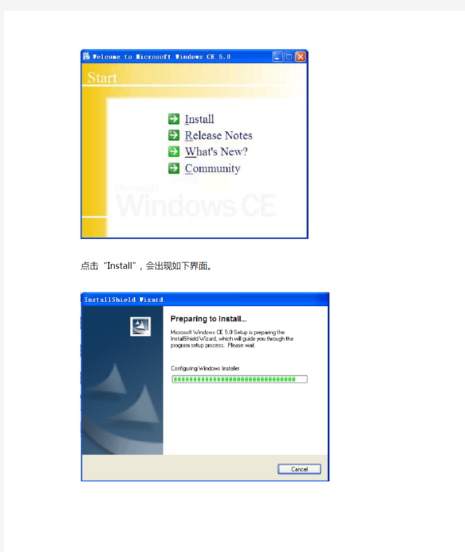 Windows CE 5.0软件安装过程