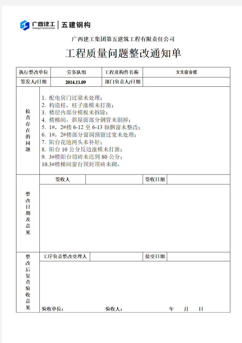 整改通知单