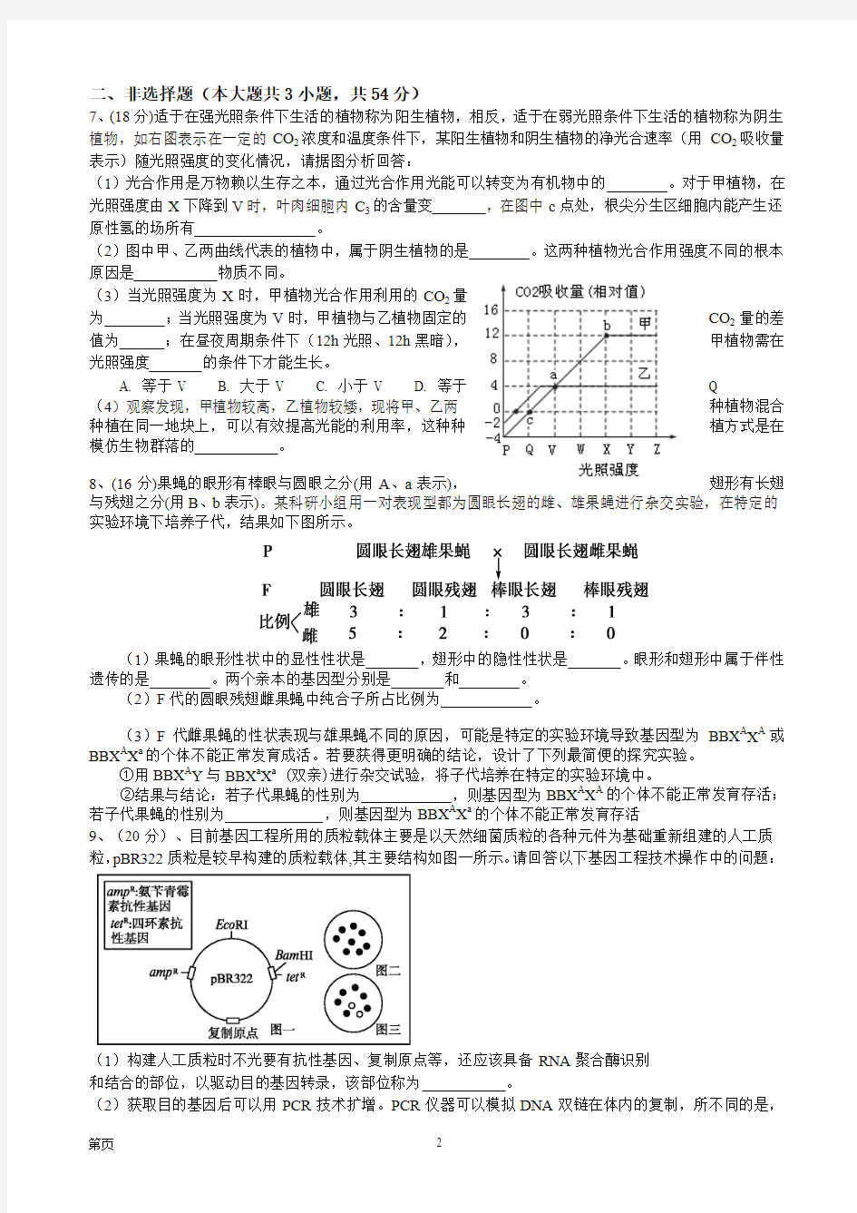 重庆八中2014届高三上学期第二次月考 生物