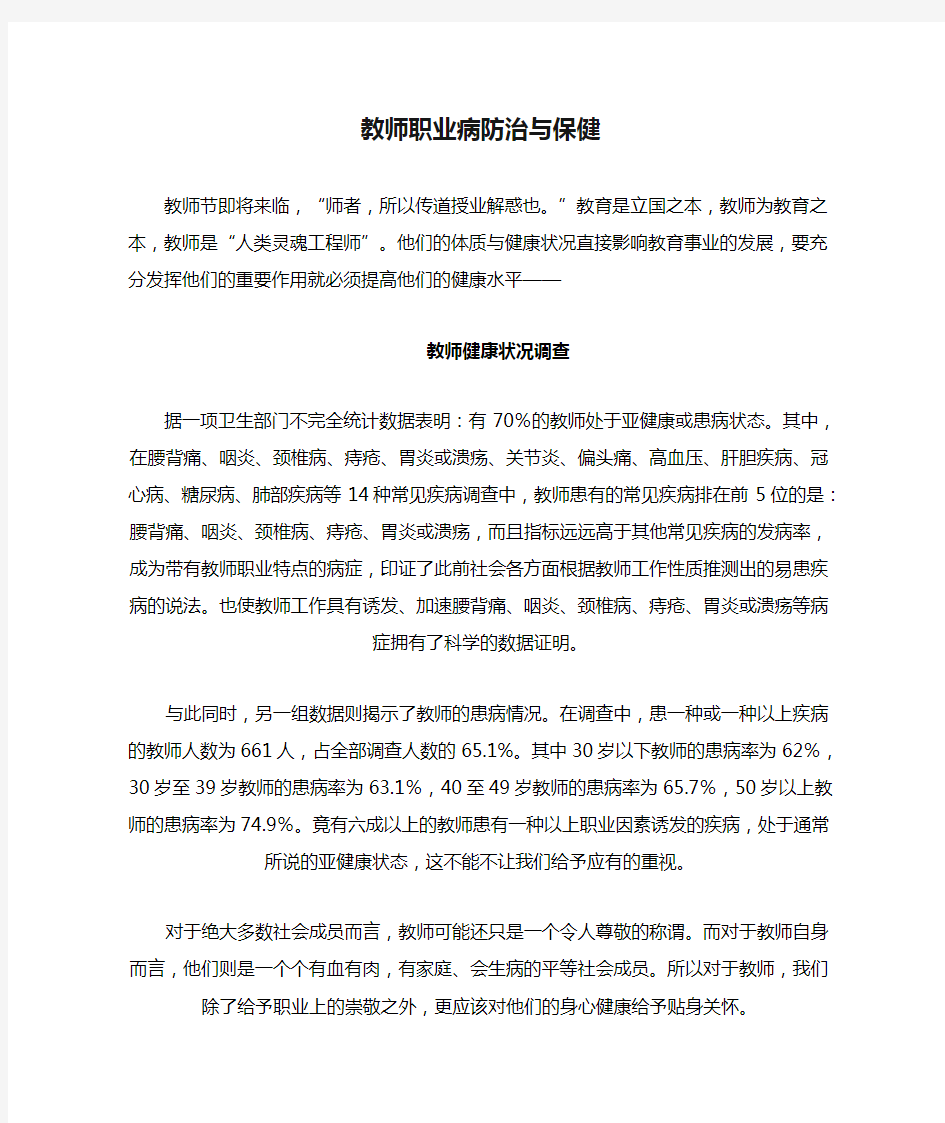 教师职业病防治与保健