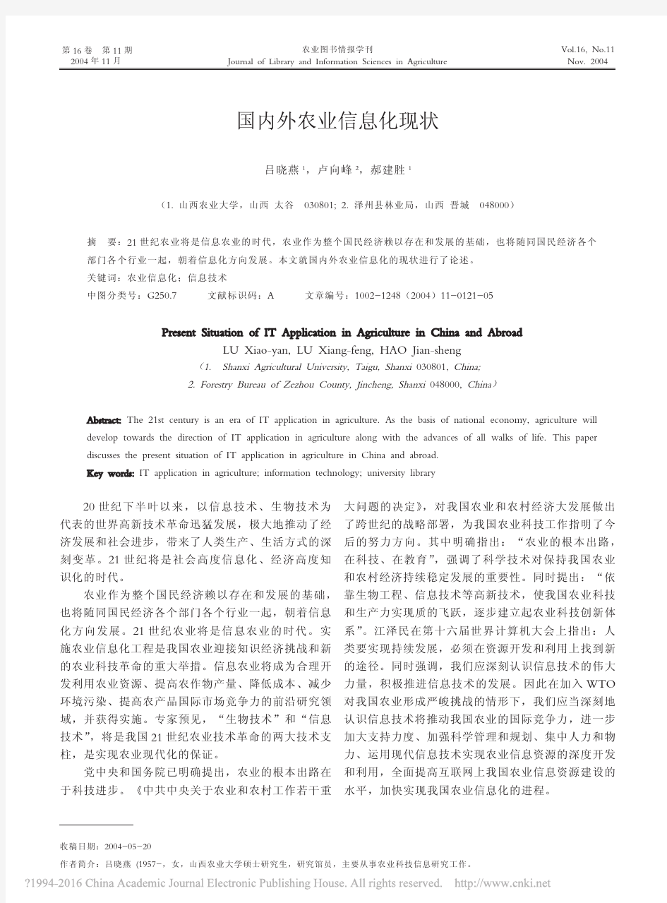 国内外农业信息化现状