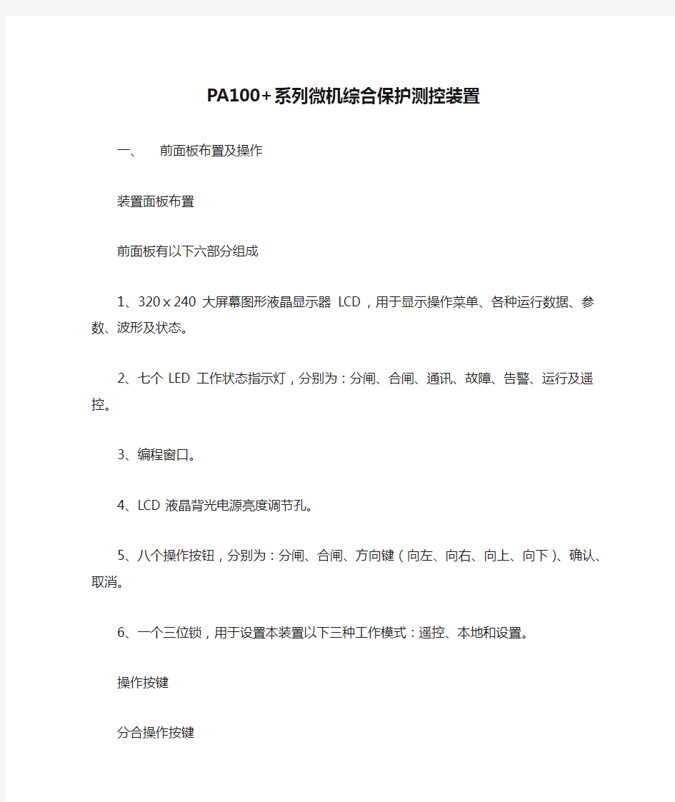 PA100+系列微机综合保护测控装置