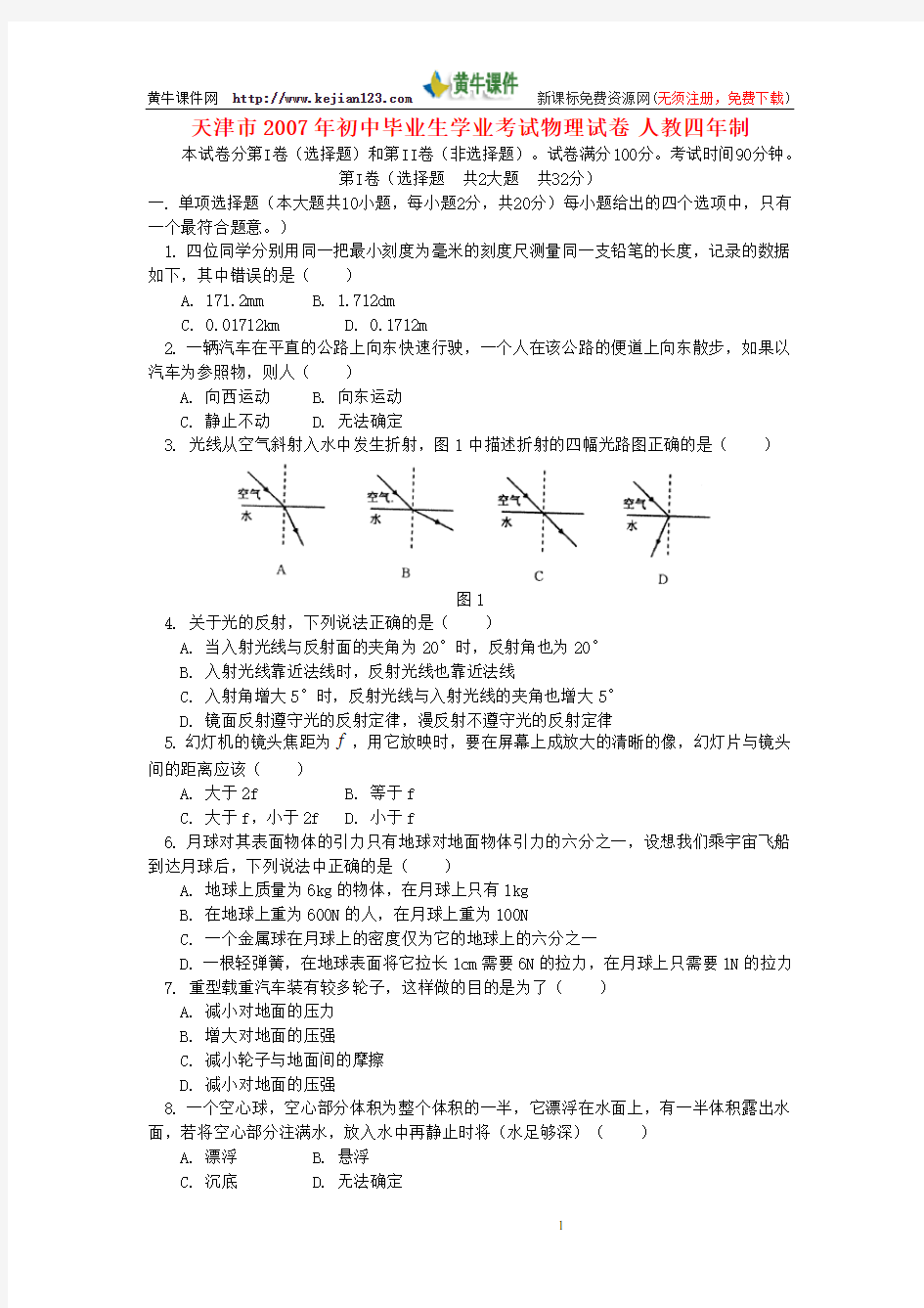 2007年天津中考物理试题及参考答案