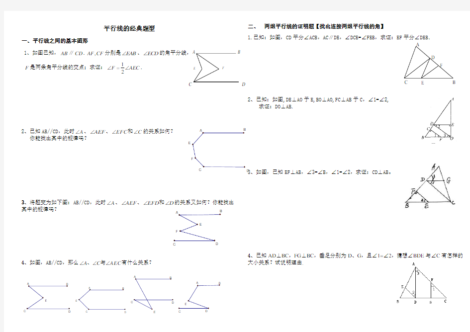 平行线的经典题型