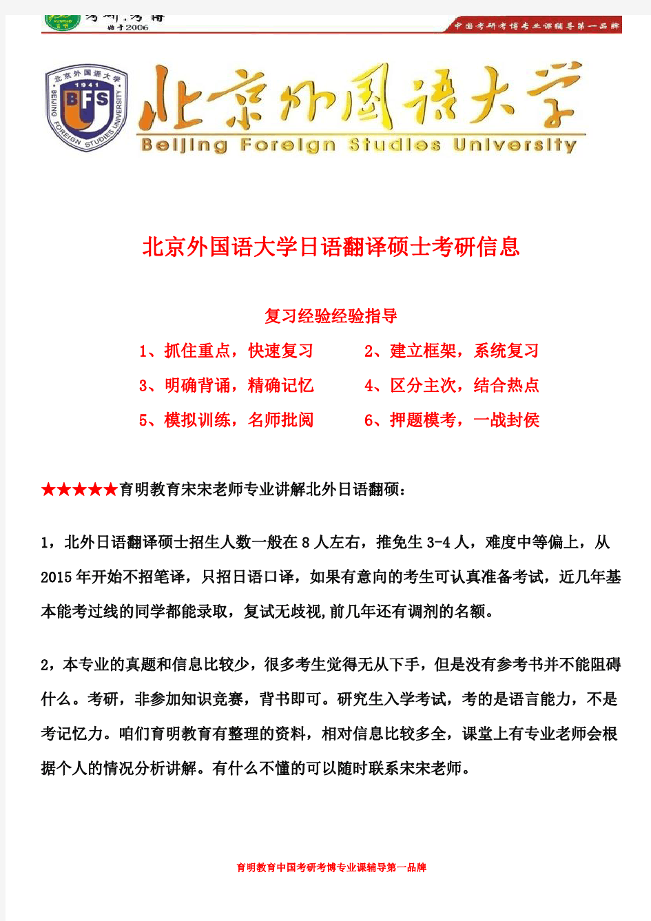 2017年北京外国语大学翻译硕士日语口译考研历年真题解析、参考书目、考点重点