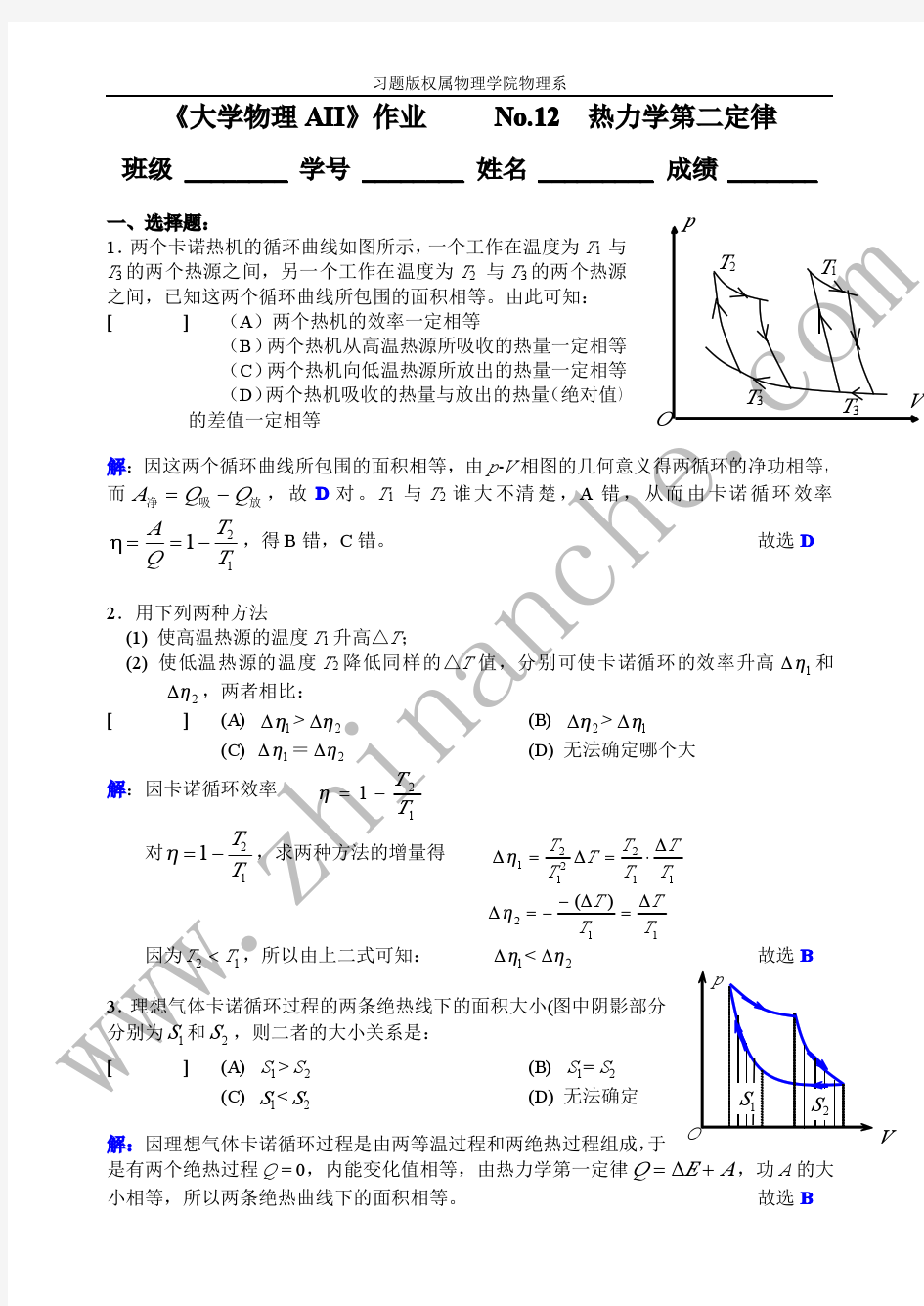 大学物理 热力学第二定律 习题(附答案)