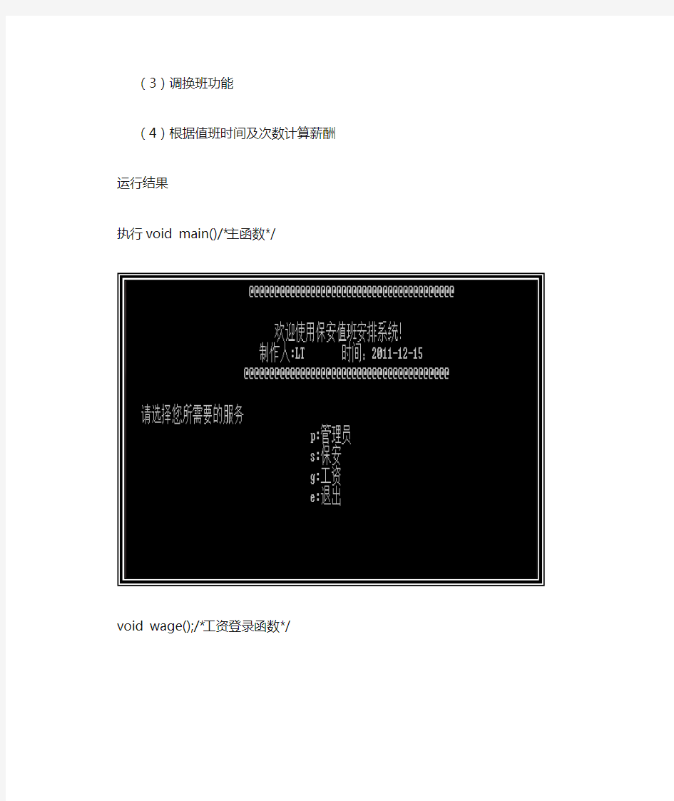 C语言  编写保安值班安排系统