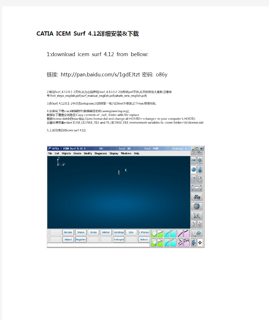 CATIA ICEM Surf 4.12.0安装破解