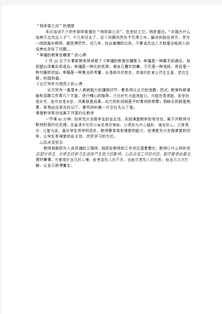 “钱学森之问”的感想