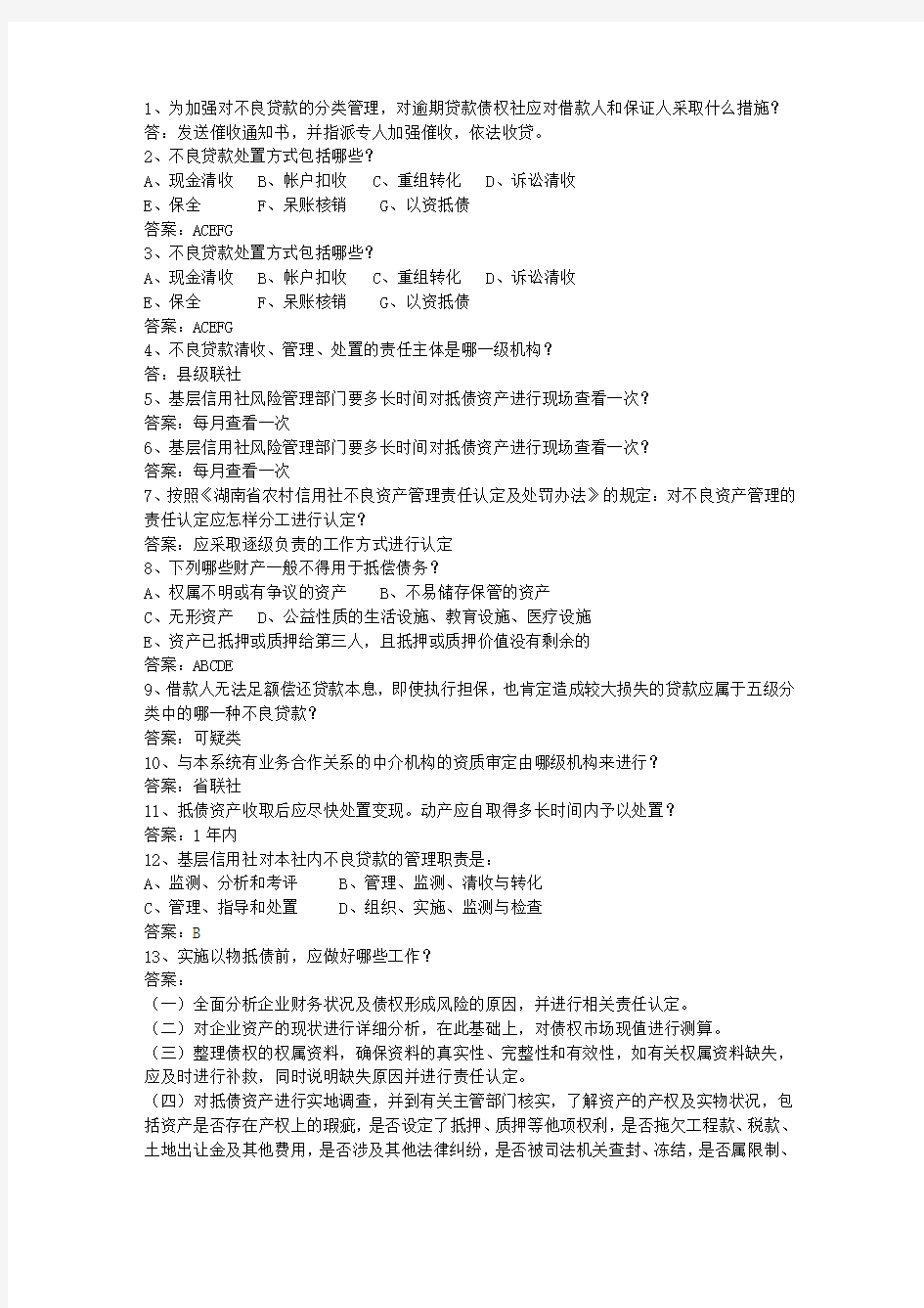 2014海南省农村信用社考试历年考资料